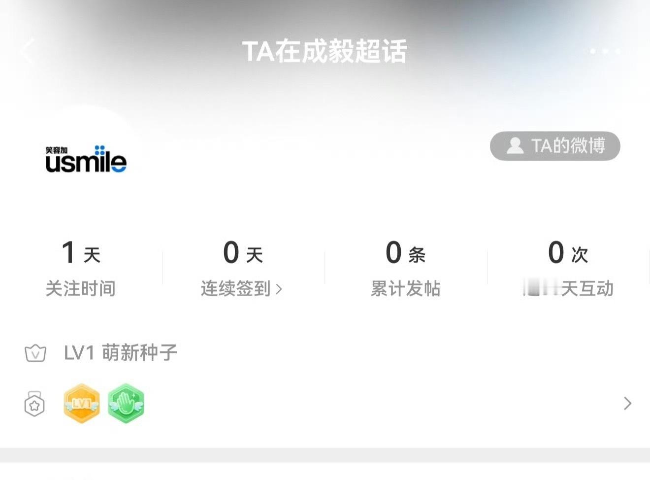 usmile关注了成毅超话！还有代言人礼盒剪影也放出来了！这圆圆的脑袋，完美的侧