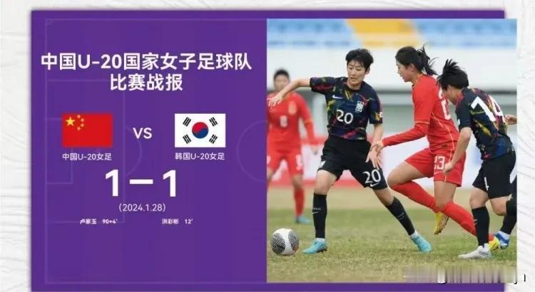 U20女足世界杯：随着中国女足1：1逼平朝鲜女足，本场比赛暴露出3个可笑的事实。