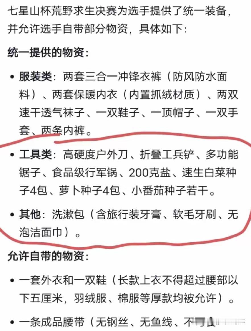 看到新的荒野求生这个物资表，让我想起了最近比较火的短剧“荒年全村啃树皮，我有系统