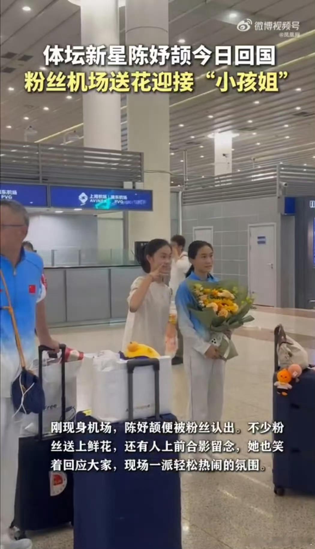 陈妤颉回国被粉丝接机送花结束名古屋亚运会征程，陈妤颉载誉回到上海。17岁首战亚运