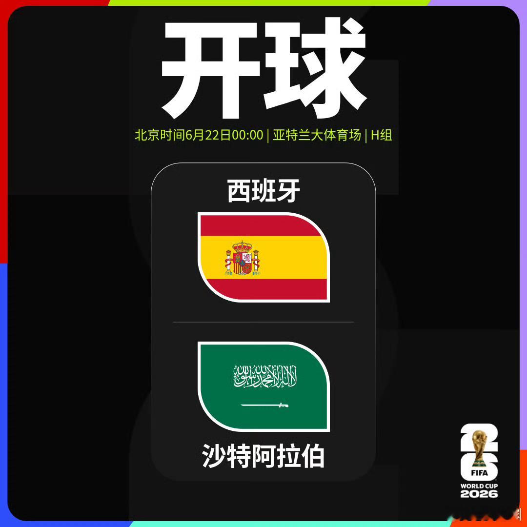 西班牙vs沙特这场西班牙不容有失，看好亚马尔首发的西班牙，我开始觉得应该能至少进