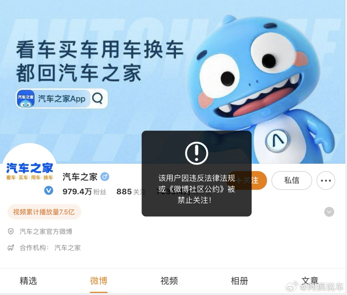 汽车之家的微博和抖音都被禁止关注了。什么情况？看有人说是侵权，是这事儿搞的吗？汽