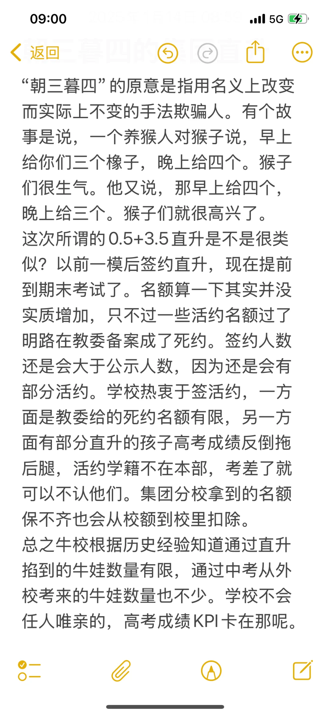 朝三暮四的集团直升