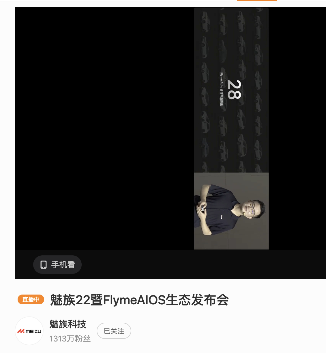 魅族22今天的发布会是不是准备得有点仓促！[允悲] ​​​