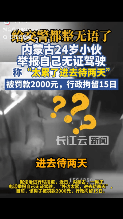 求抓！24岁小伙花2000元“定制”牢饭：外面太累，想进去歇两天！网友：这操作我