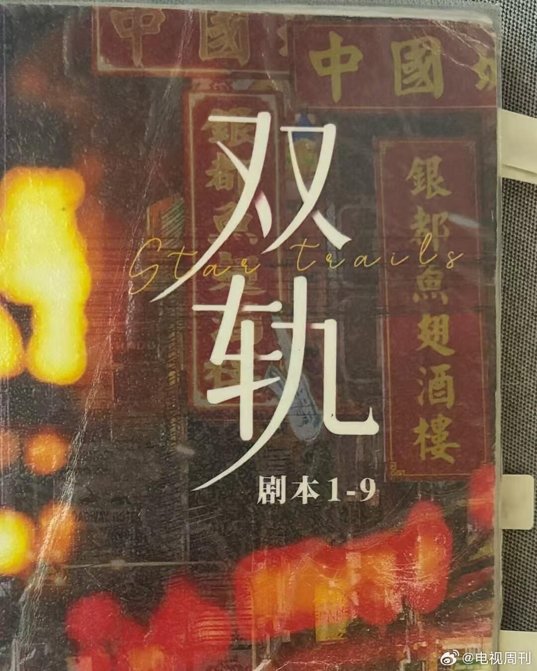 虞书欣[超话]虞书欣打卡双轨剧本封面虞书欣打卡双轨剧本封面地点 虞书欣ins更新