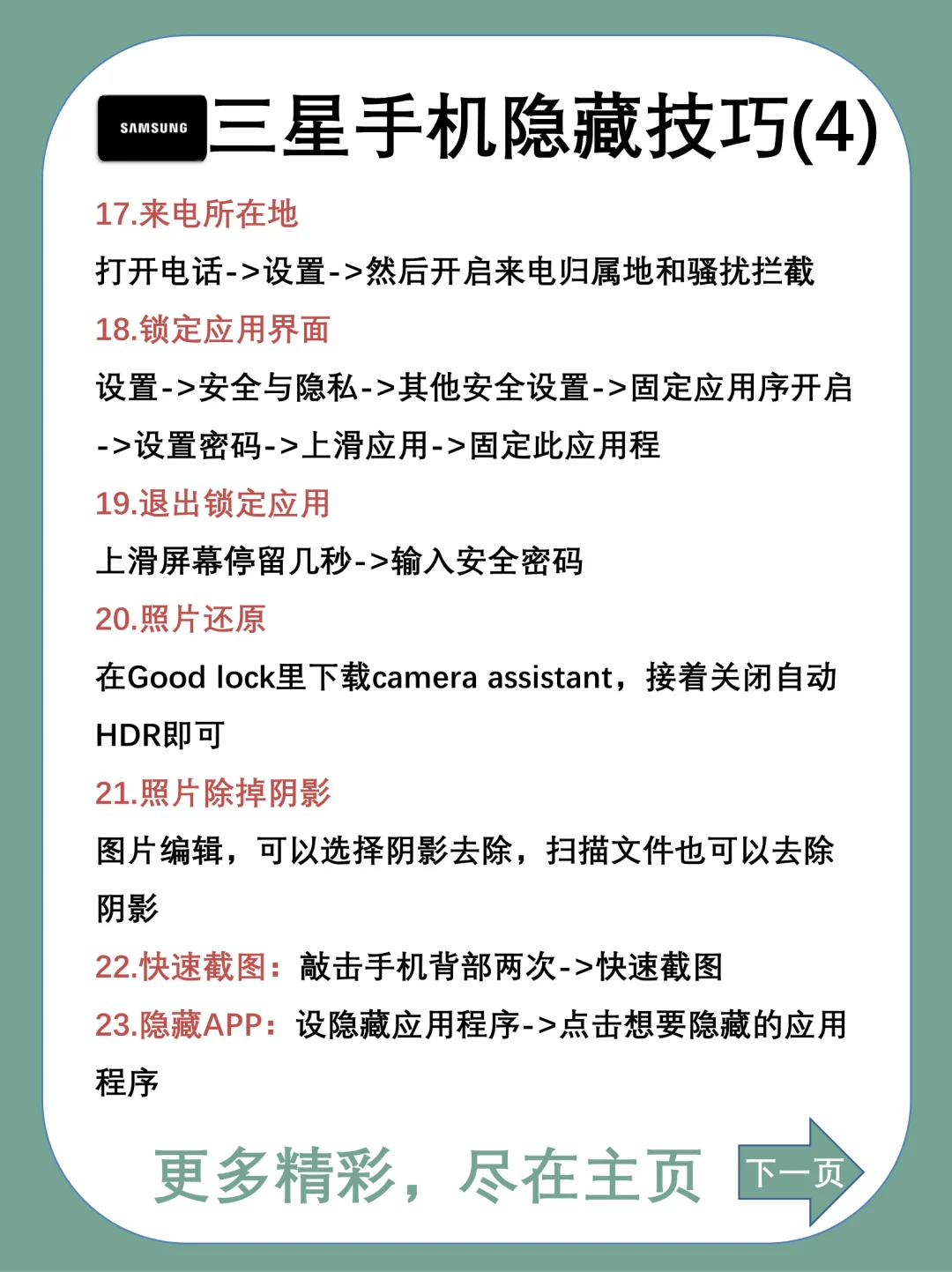 三星到手必会的25个隐藏功能快码住🔥