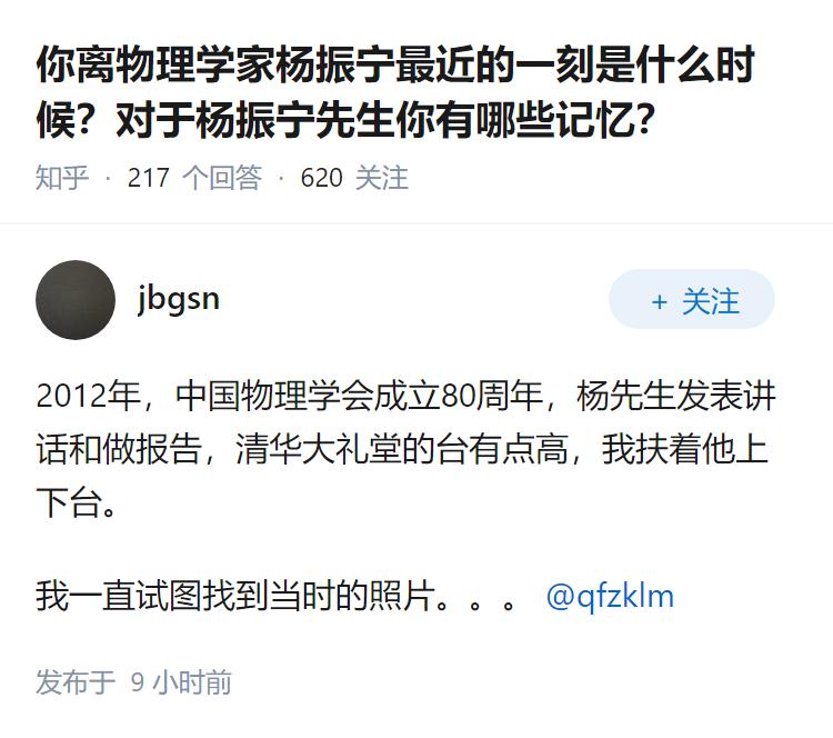 你离物理学家杨振宁最近的一刻是什么时候？对于杨振宁先生你有哪些记忆？