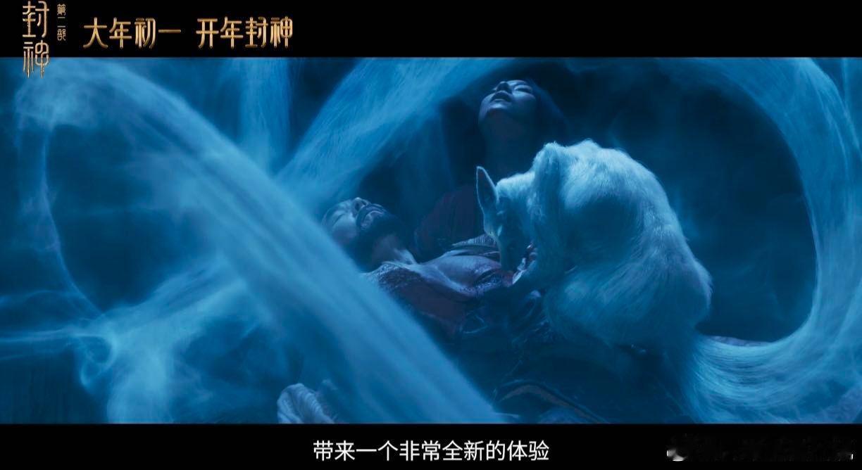 封神第二部制式海报亮点  封神第二部覆盖全制式大银幕 封神第二部的制式海报真心不