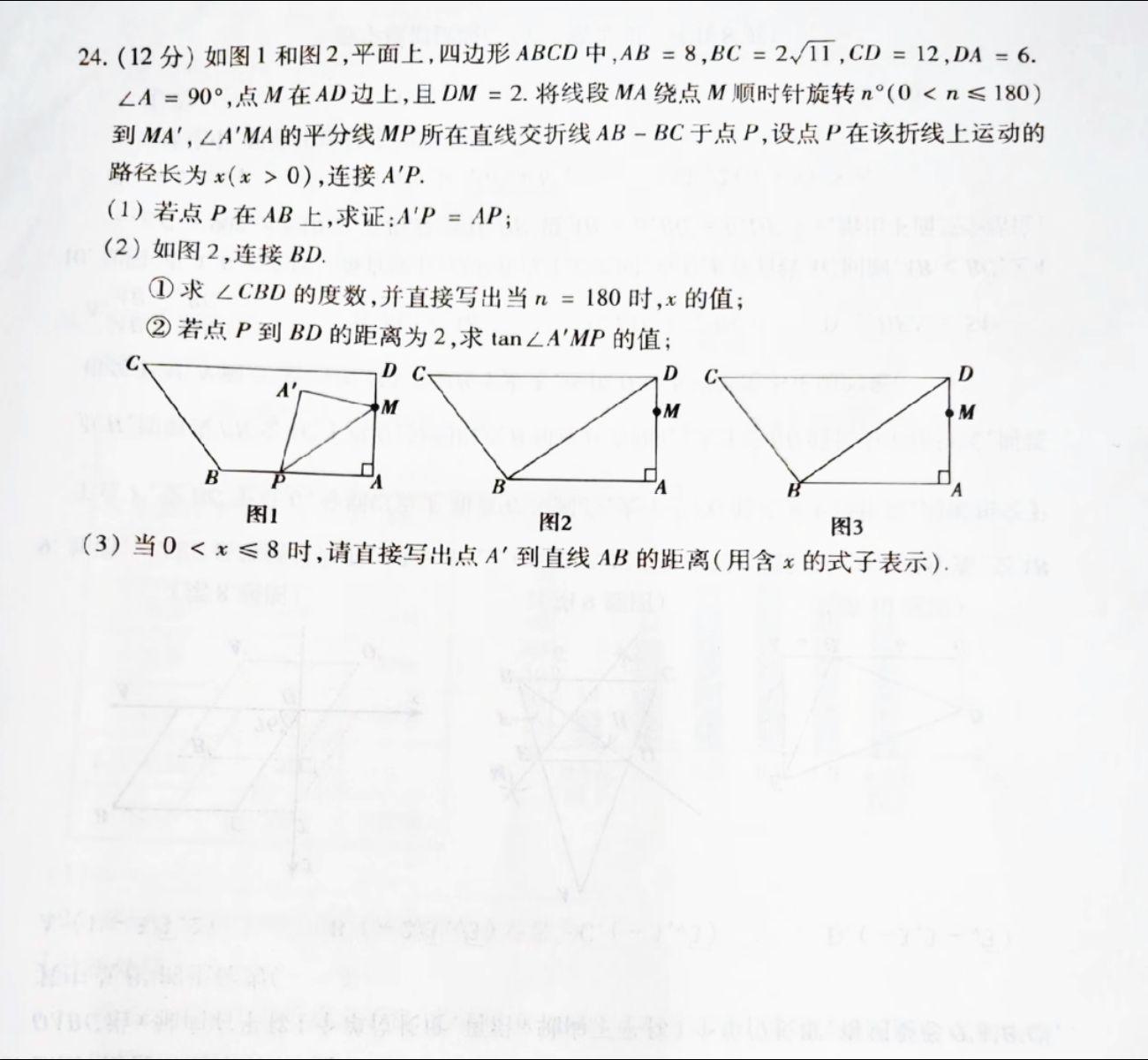 中考数学压轴。