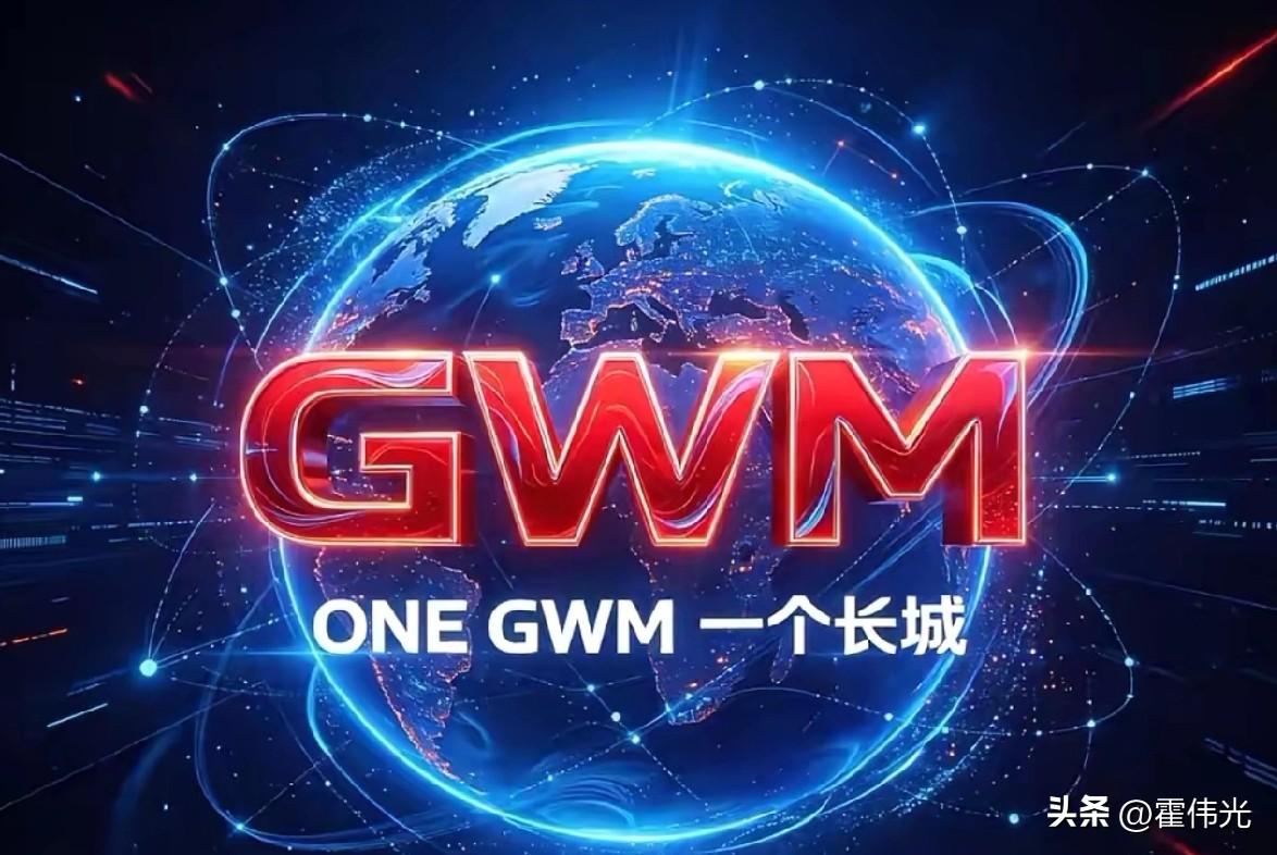 长城汽车更换新的车标，以后全部用上3个字母GWM，长城图形的车标成为历史了。以后