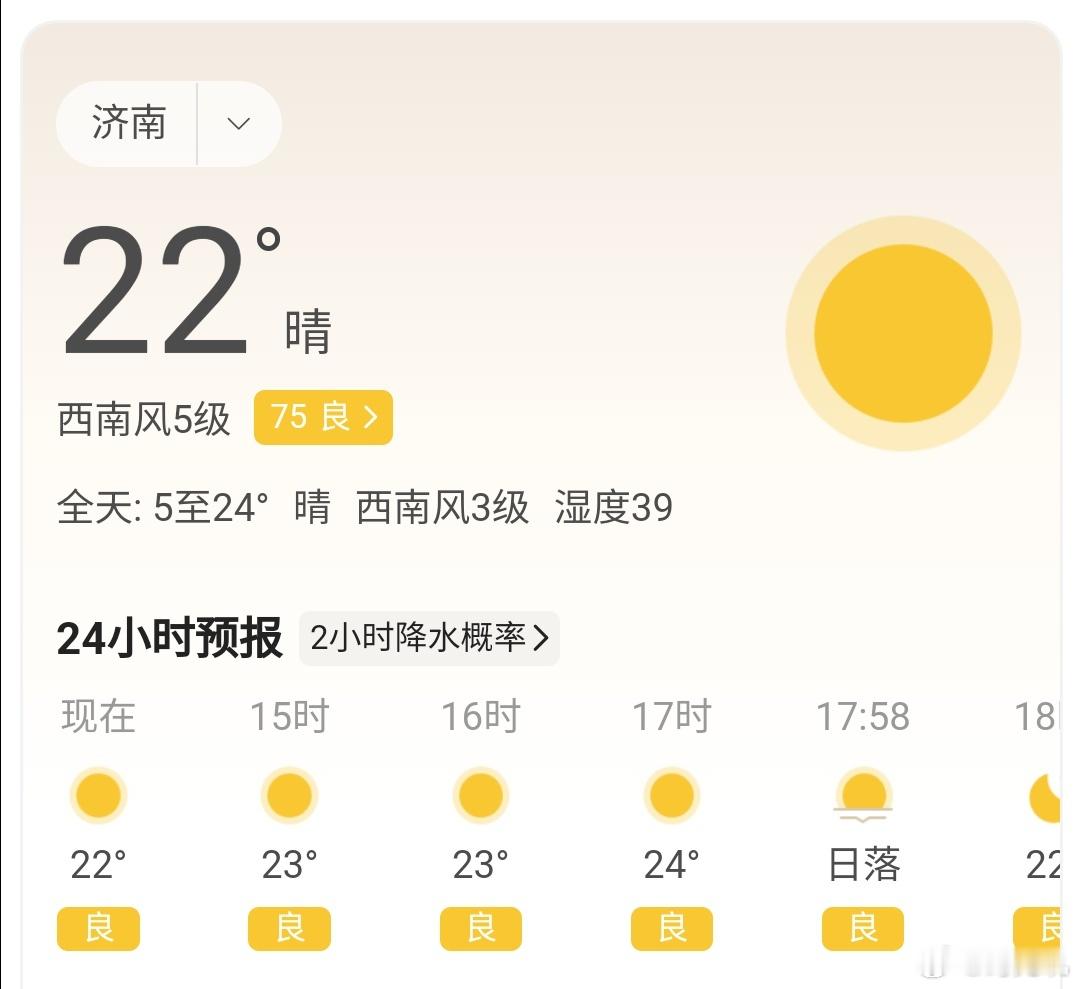 济南这是到夏天了吗？今天看到有人穿短裤了！ 