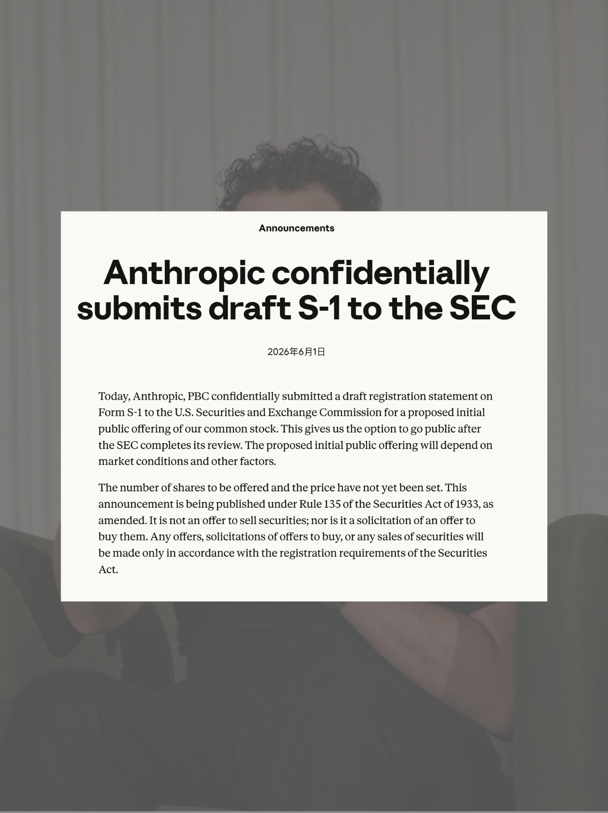 Anthropic 于 6/1 正式向 SEC 秘密送件，靠着 B2B 企业端营