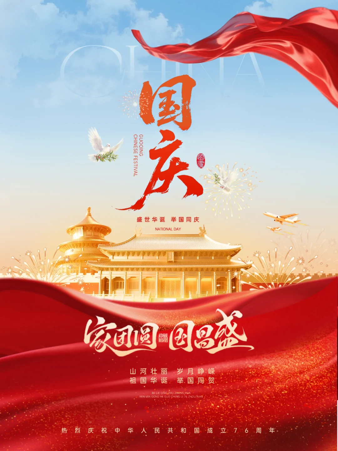 国庆快乐！！！！！！🎊🎑