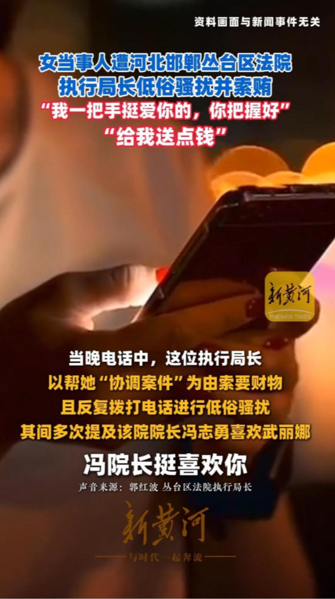 胜诉7年拿不到钱，执行局长深夜来电：“院长看上你了”！8月4日，邯郸市中级人民法