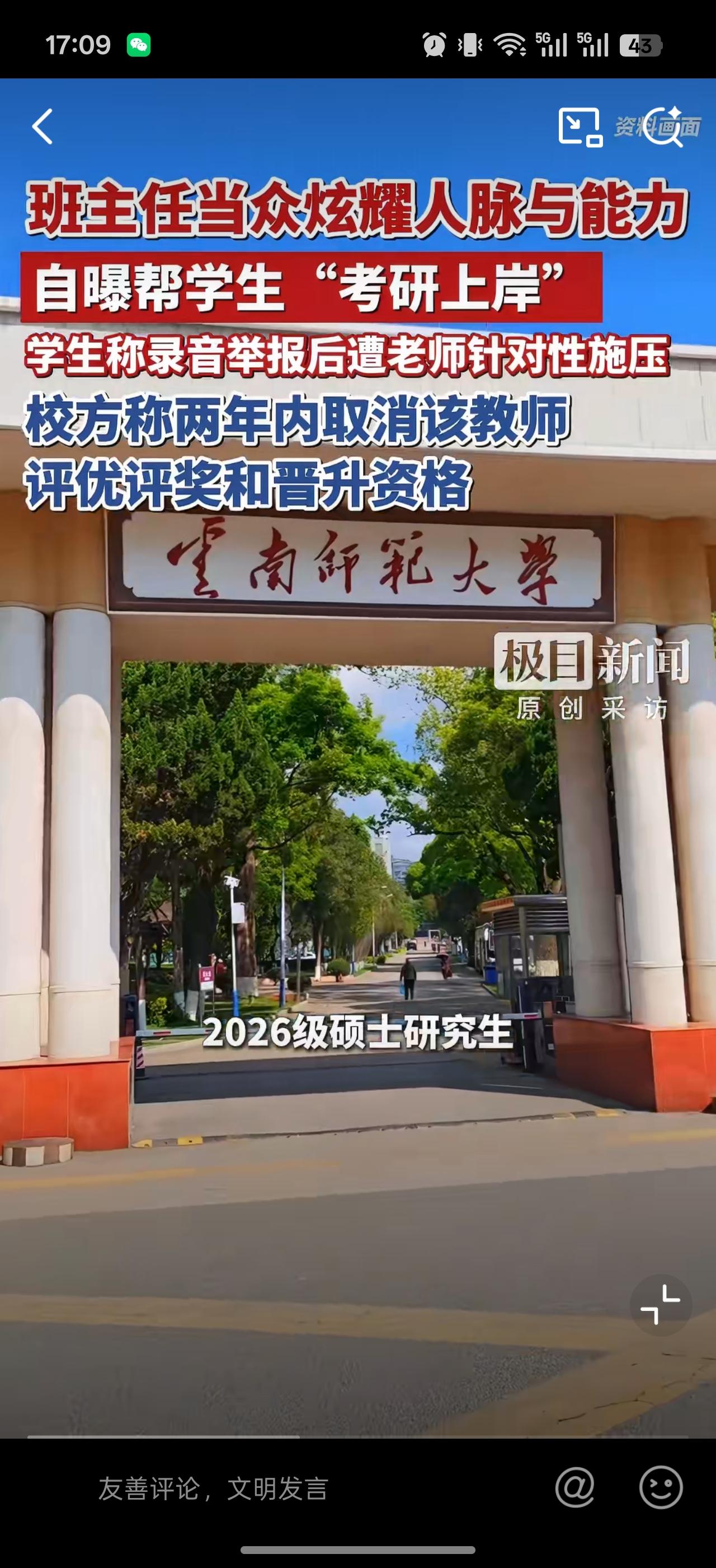 云南师范大学这个学生很勇敢，居然把班主任的话录音了，其实考个研的都知道，这里面的