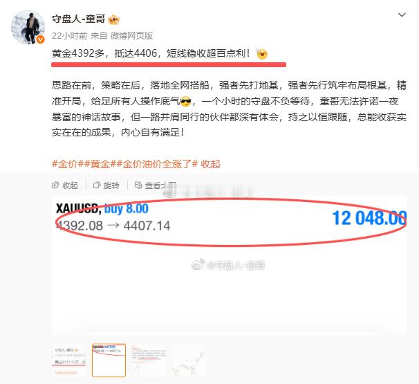 复盘：8月13日（周四）微博记录获300点！黄金4392多→ → → 4406平
