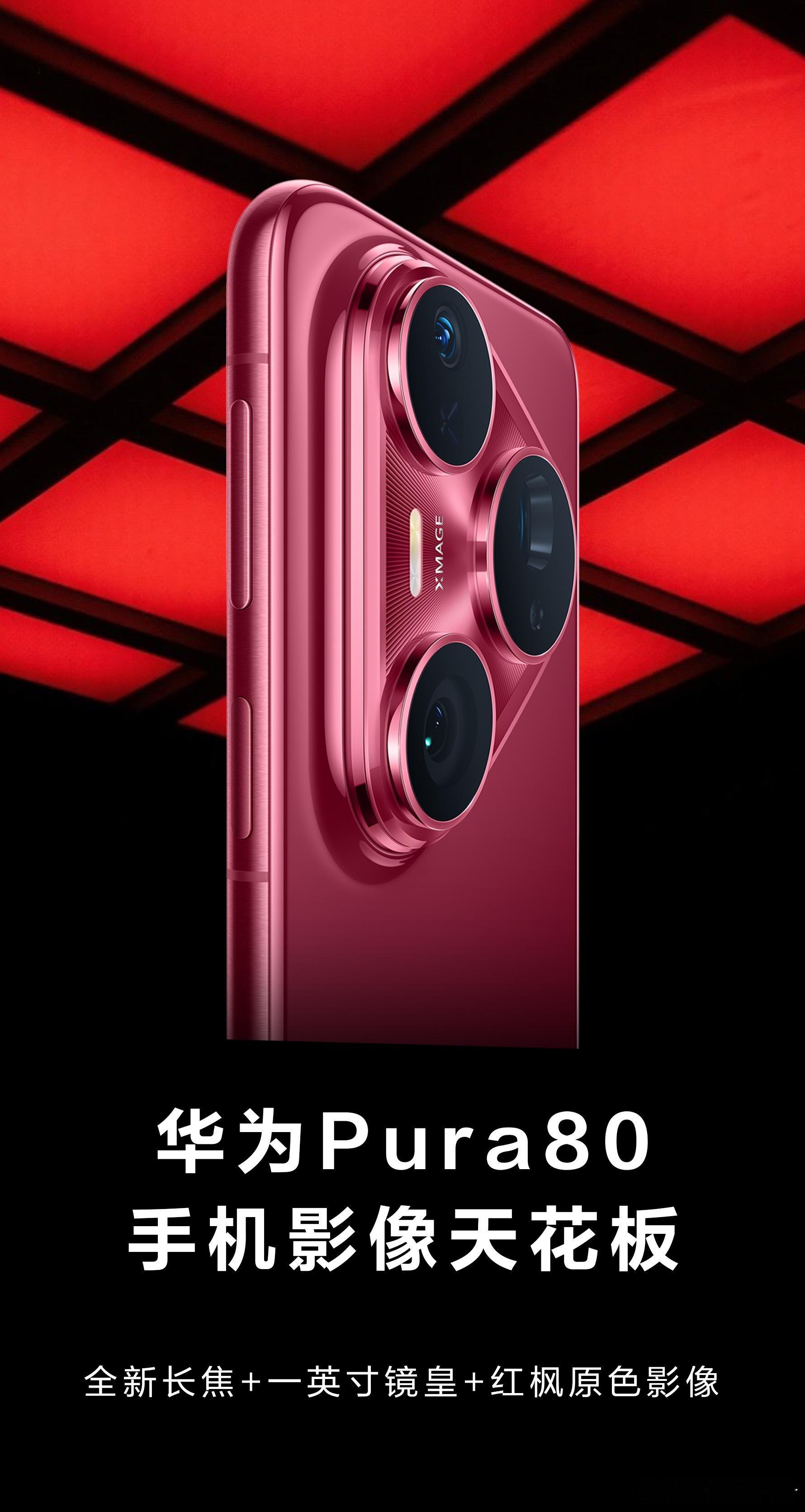 华为Pura80系列预约破27万 你们都预约了吗？ ​​​