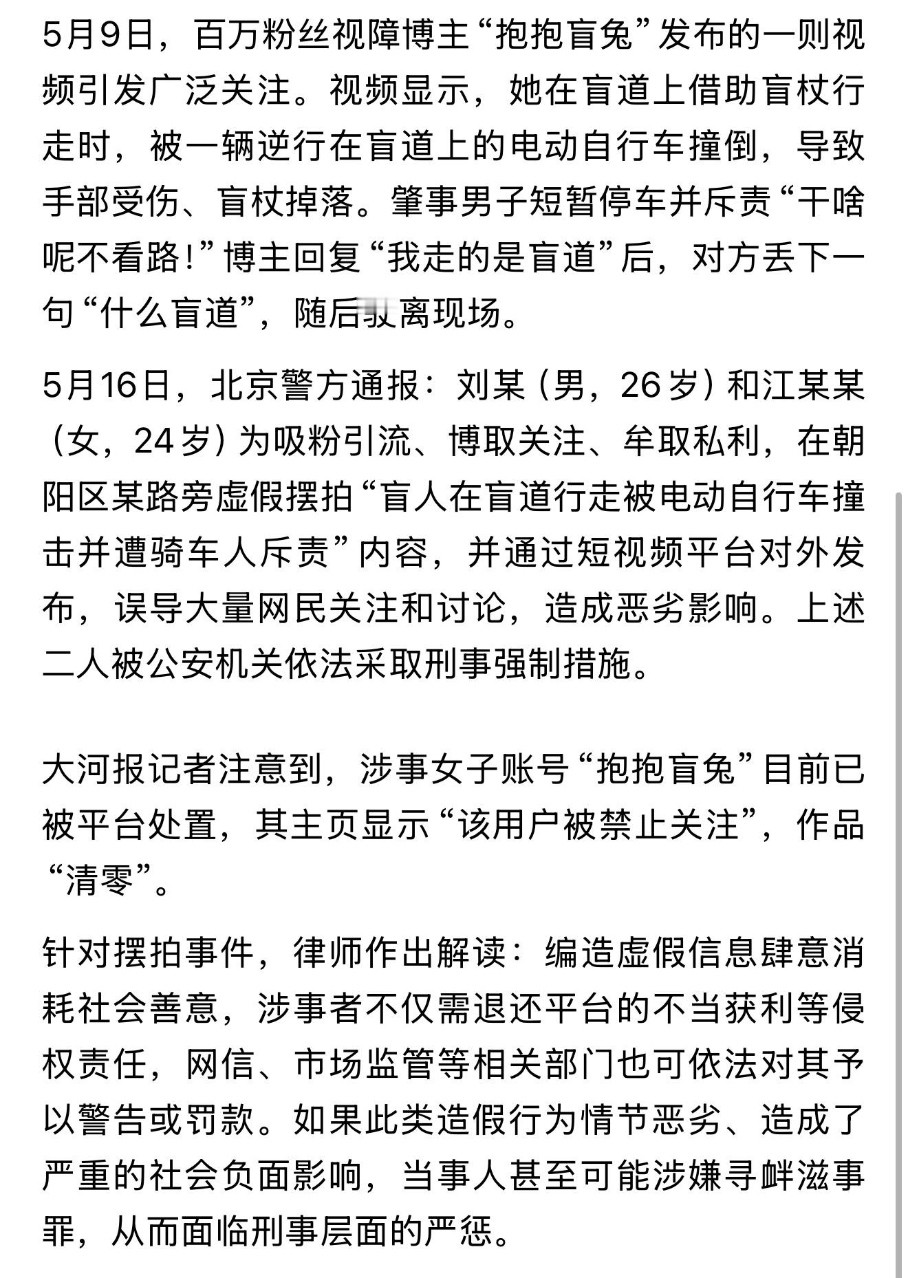 做自媒体得守得住底线，摆拍弄虚作假博眼球吸流量这真是道德问题，这种自媒体不清除网
