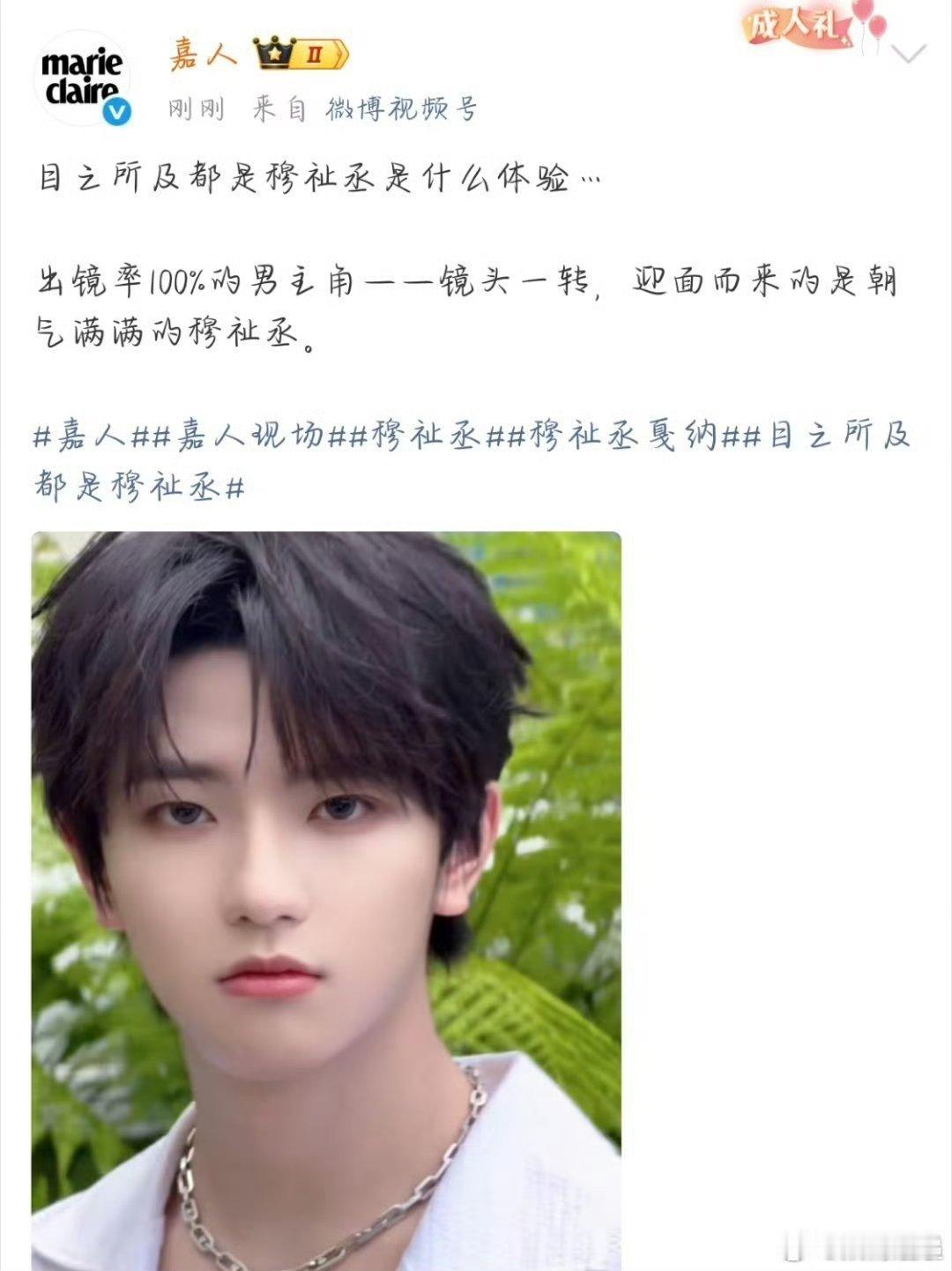 穆祉丞出镜嘉人嘉人发了穆祉丞 穆祉丞出镜嘉人 