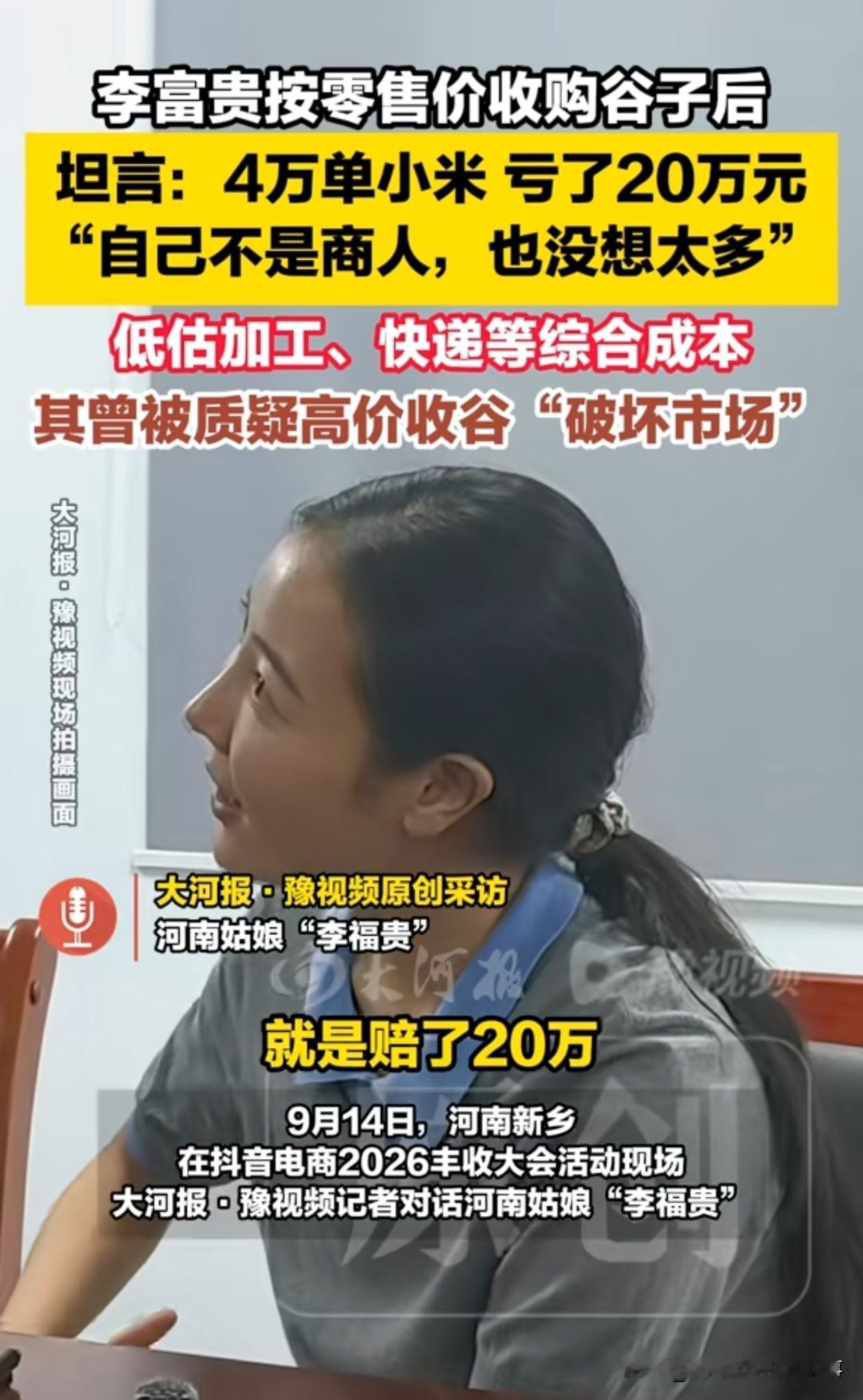 李富贵卖小米赔了 20 万，网友质疑哪有不赚钱的网红？
还真不是，我特意找同学打