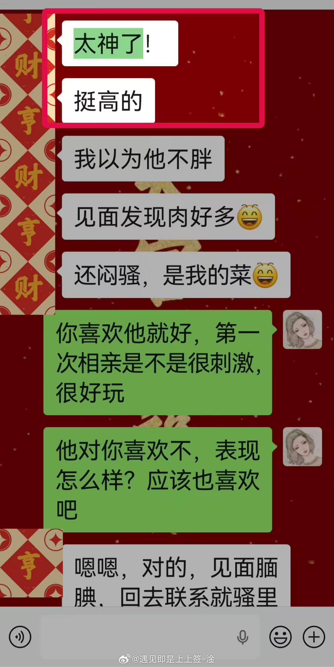 狐仙分享：好不容易来了正缘，头发却秃了～[旺柴]官旺财弱就这了…… ​​​