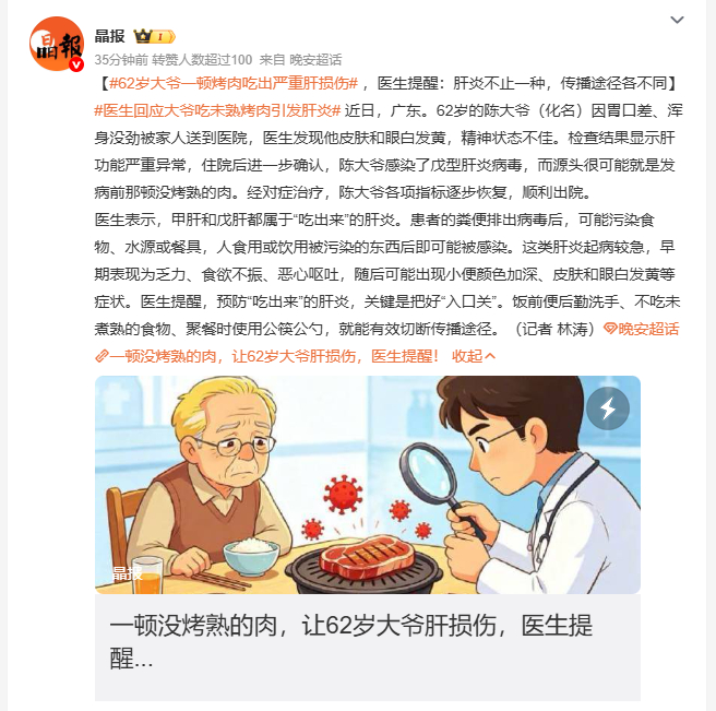 62岁大爷一顿烤肉吃出严重肝损伤 很多人觉得没熟透的肉口感更嫩，广东这位大爷就因