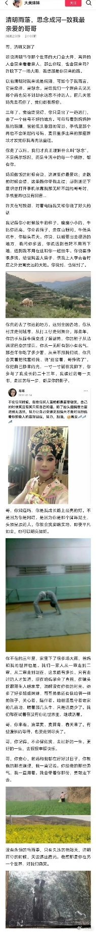 罗大美妹妹清明发长文悼念清明这篇长文，不是蹭热度，是一个家庭熬了近三年的思念与释
