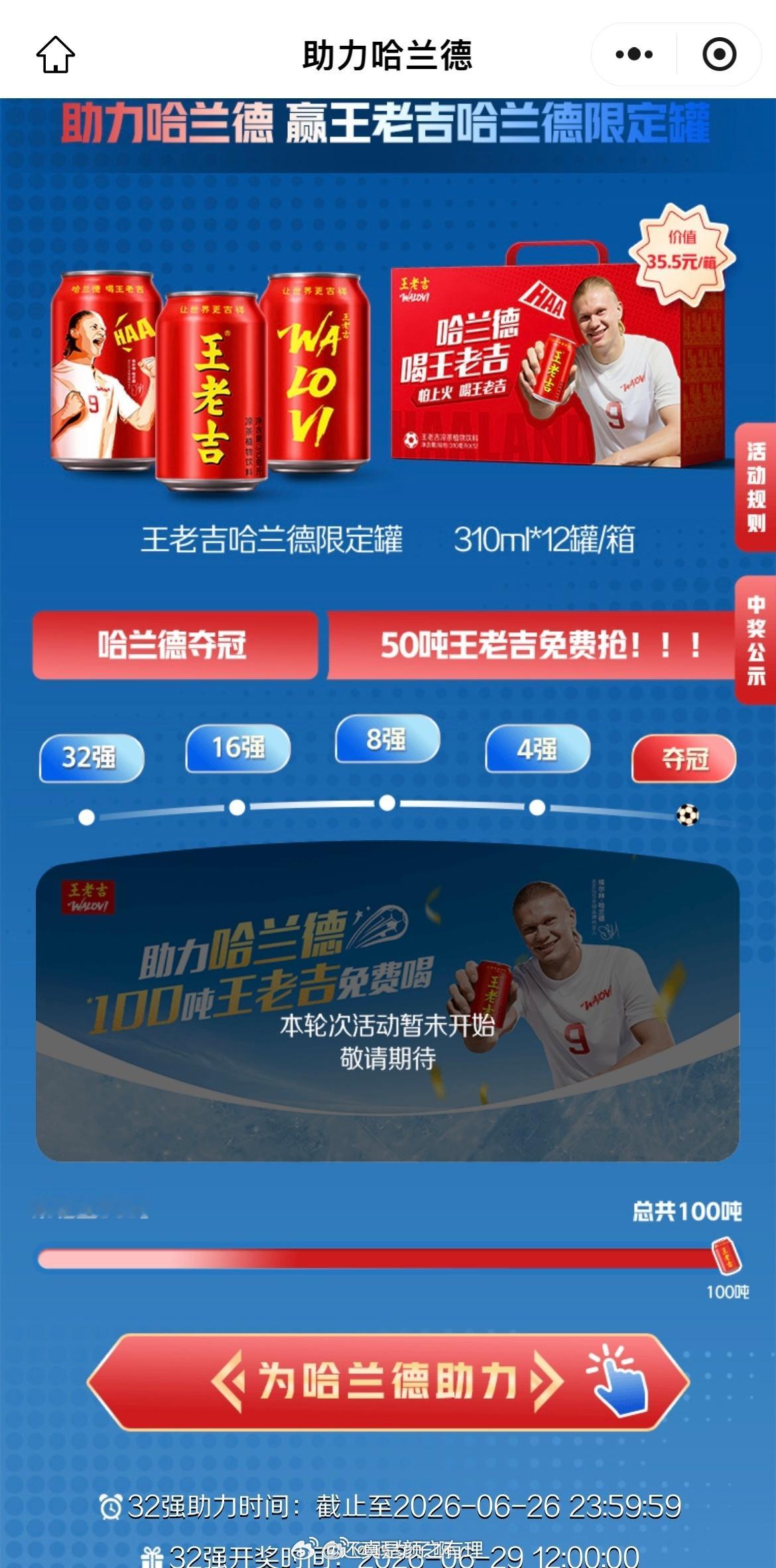 王老吉对哈兰德在世界杯表现信心十足的样子 