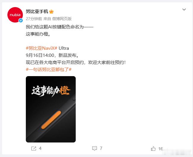 努比亚NaviX Ultra这个橙色 AI 按键的设计想法很有意思，这标识度明显