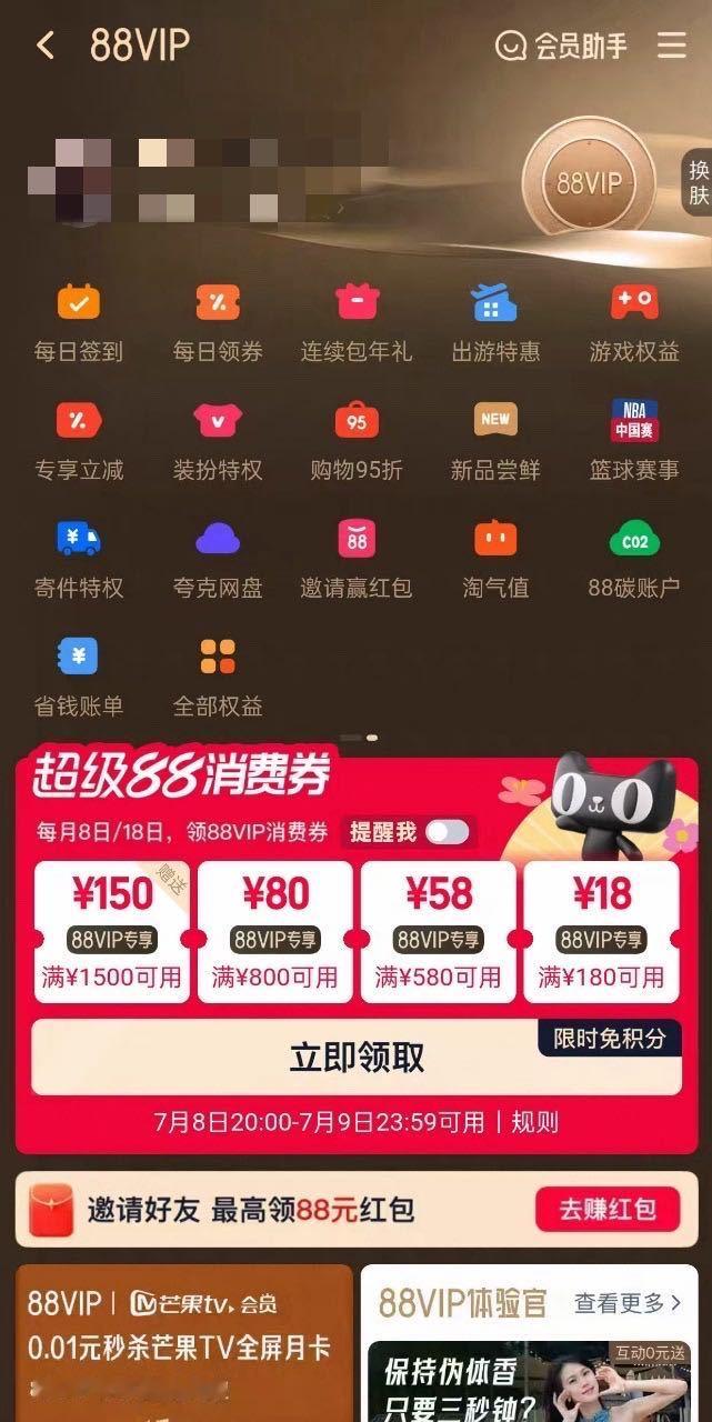 天猫超级88今晚8点开卖 哇塞，超级88这波真的赢麻了！88VIP9折大额券4张