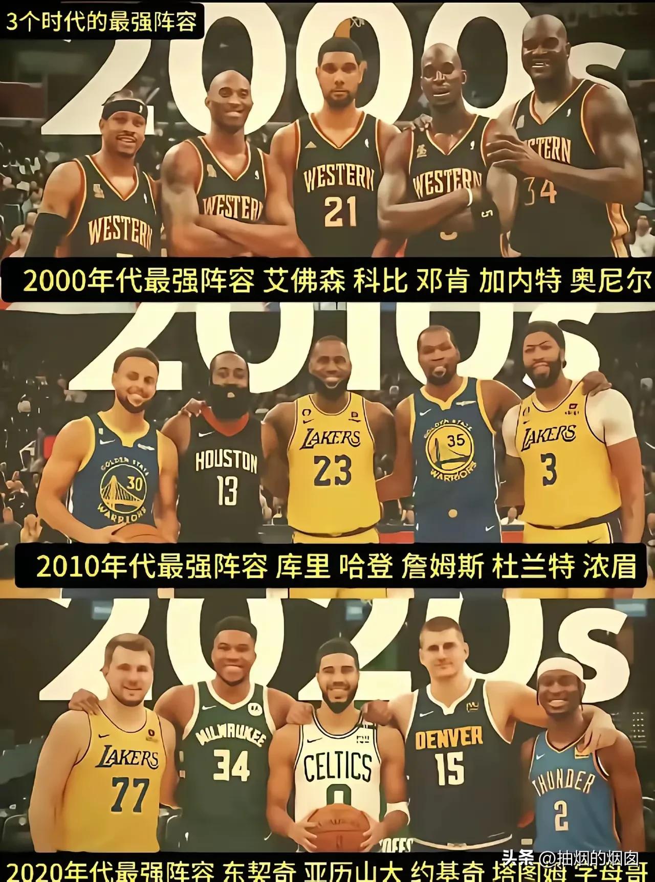 00年代，10年代，20年代，三组最强NBA球员，哪一组最强？
第一组内线强攻篮