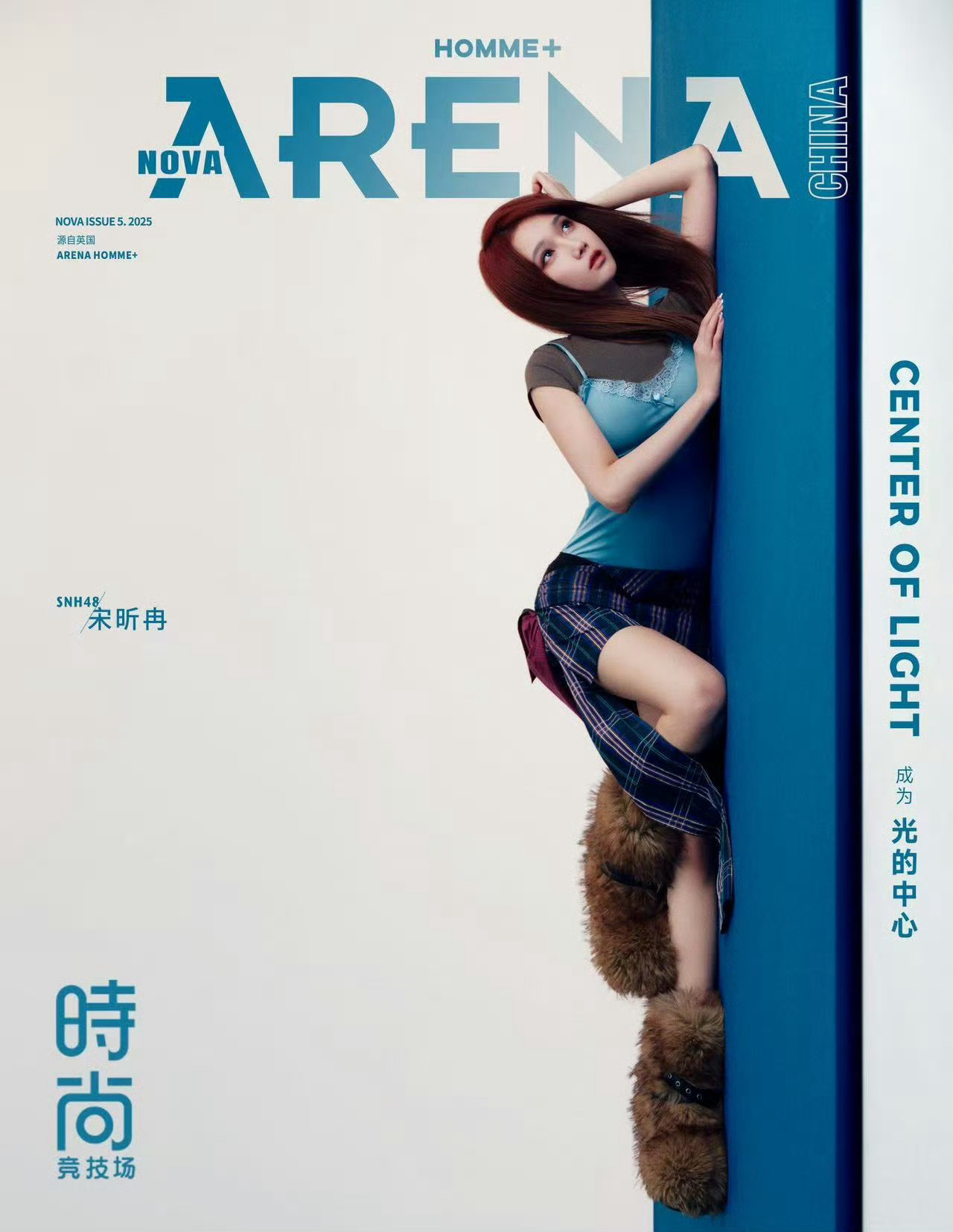 ARENANOVA封面人物：SNH48-宋昕冉 ​​​