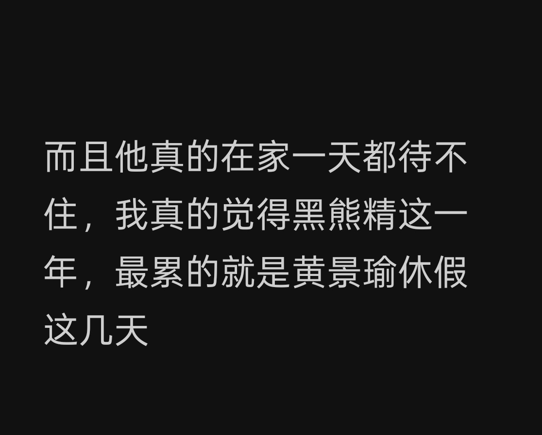 笑的我难受 