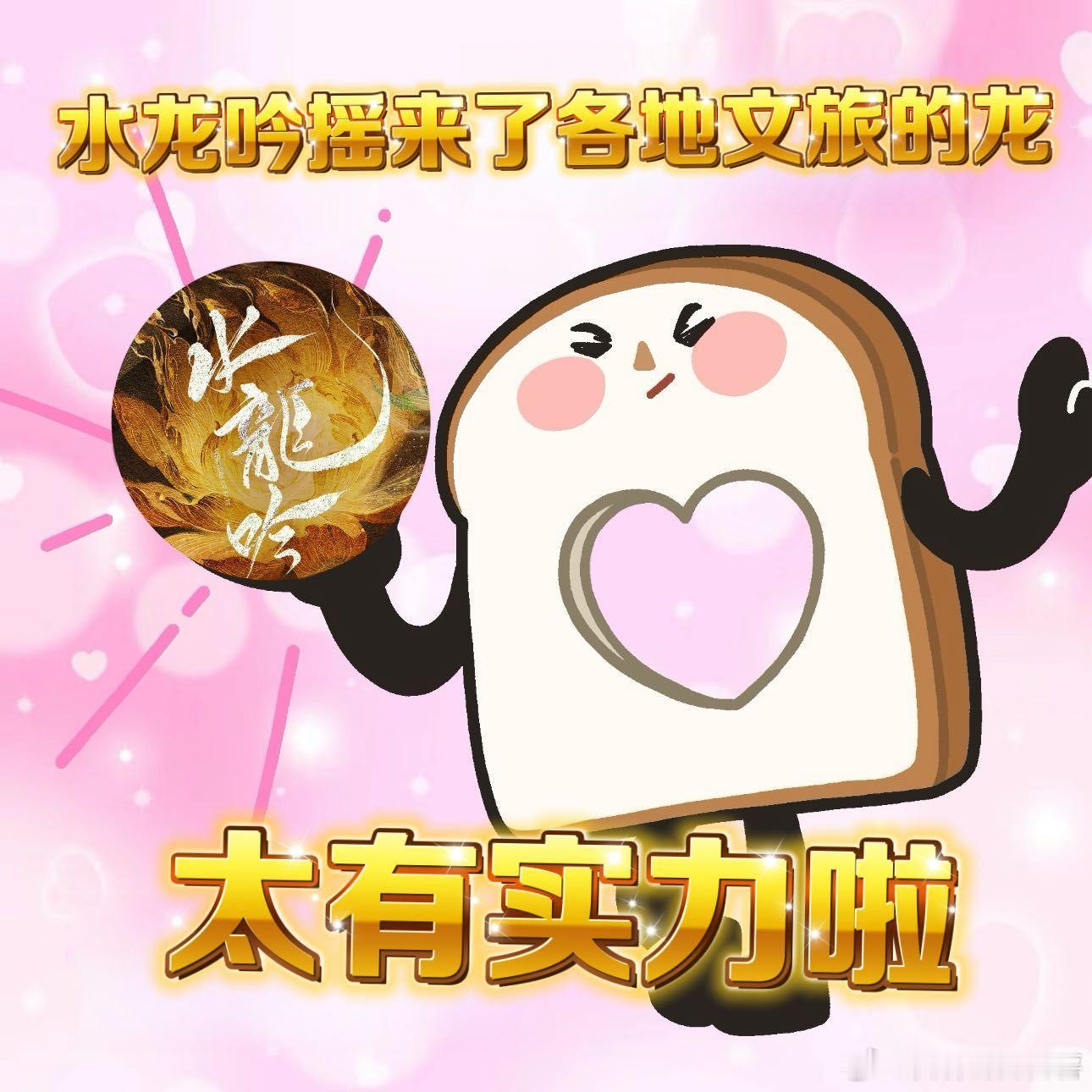 水龙吟摇来了各地文旅的龙水龙吟这波文旅联动真是创意十足，这部剧的排面直接拉满呀，