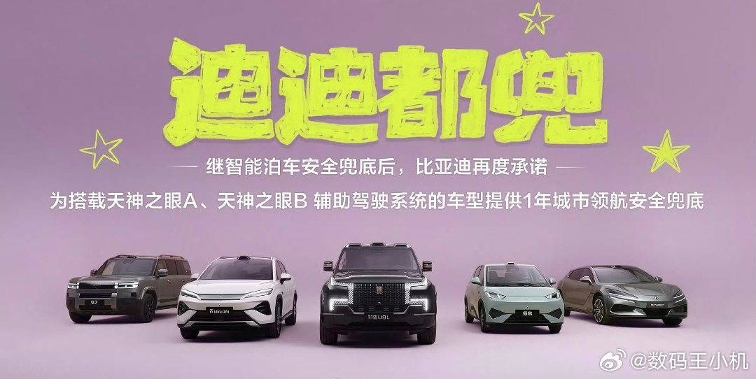 原来有人兜底的感觉真好迪子成为全球唯一实现智能泊车+城市领航双兜底的智驾车企，直