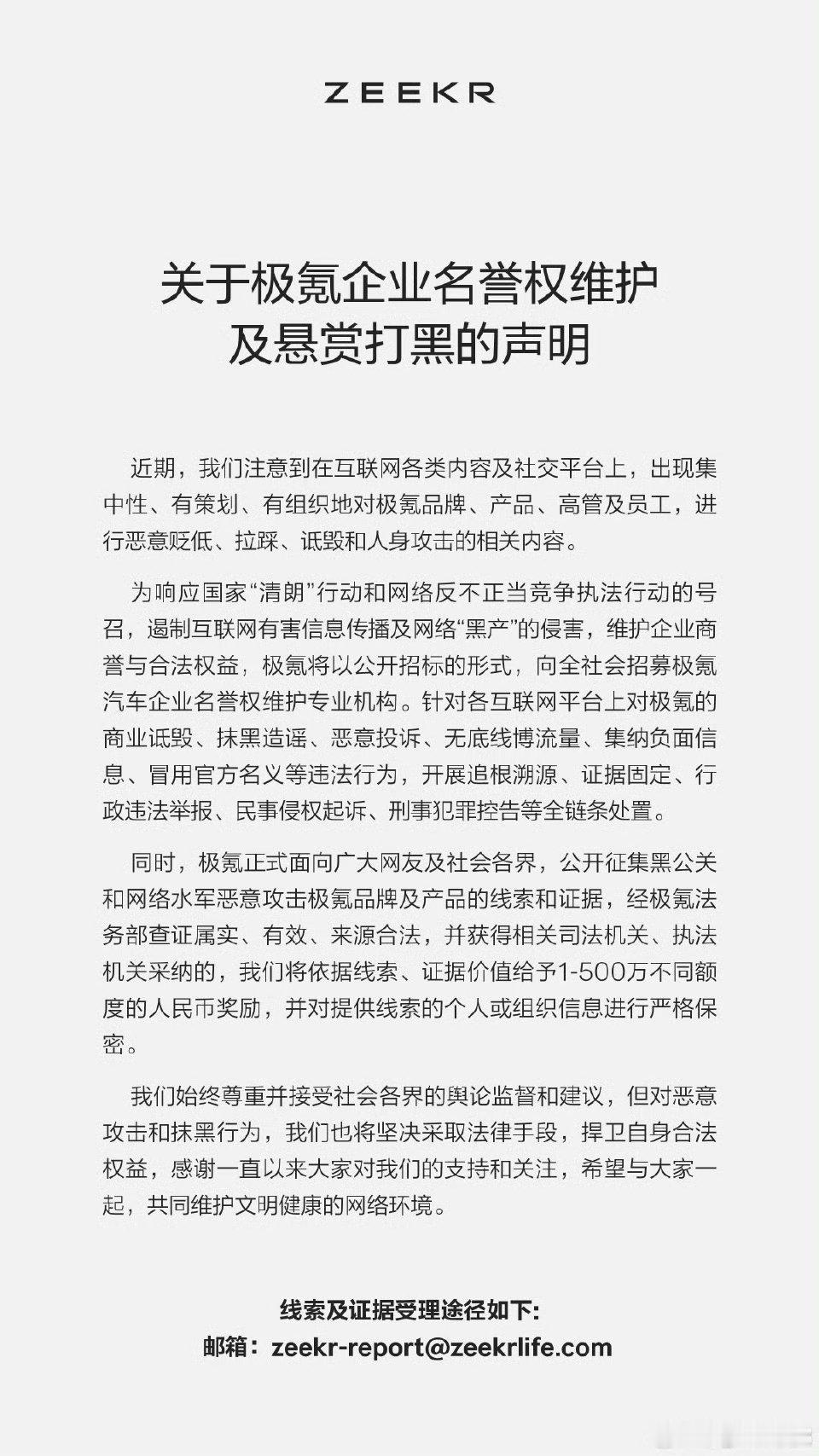 极氪也开始悬赏500w打击黑公关，不但保护自己，还能大家联手推动行业健康发展！极