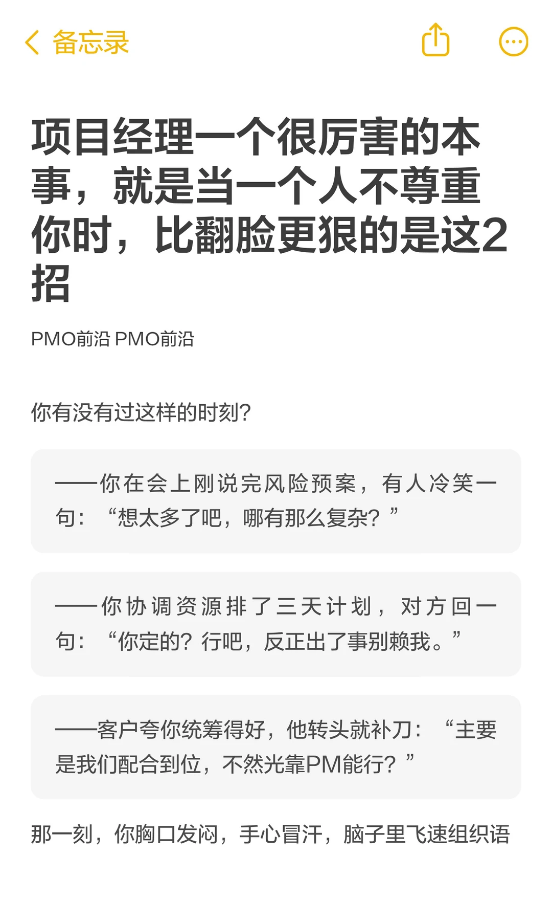 项目经理一个很厉害的本事，就是当一个人不