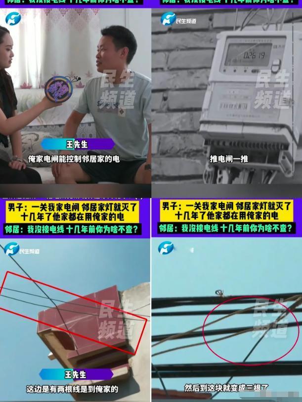 8月20日许昌，一名男子家的电表跳闸，邻居家的灯跟着熄灭；男子把电表推上去，邻居
