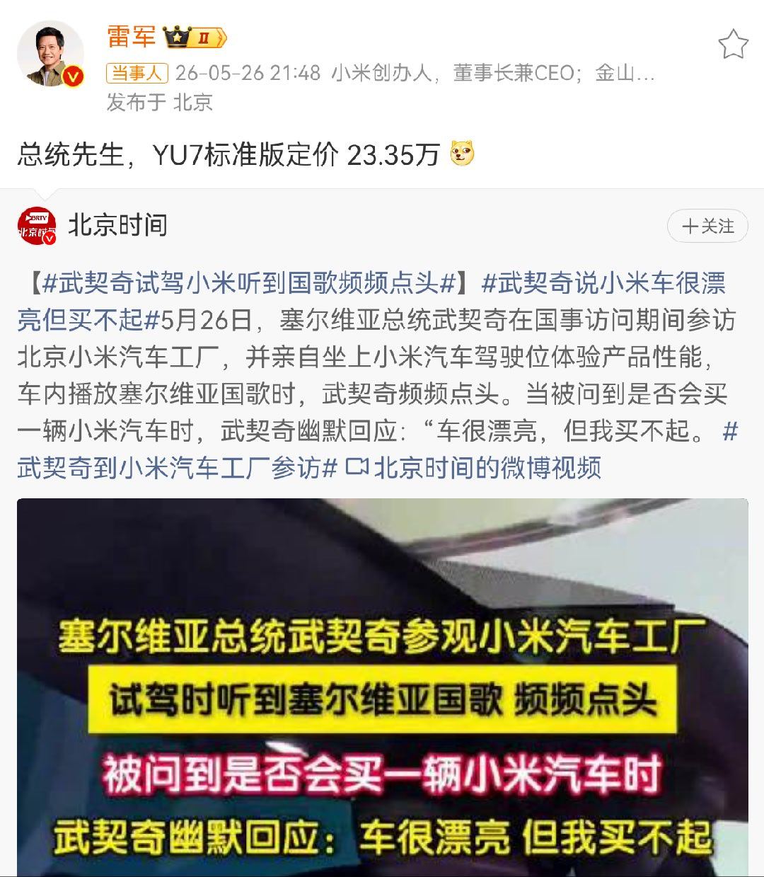 雷军回应武契奇说小米车漂亮但买不起这还不简单，雷总反手送上一台，就解决了