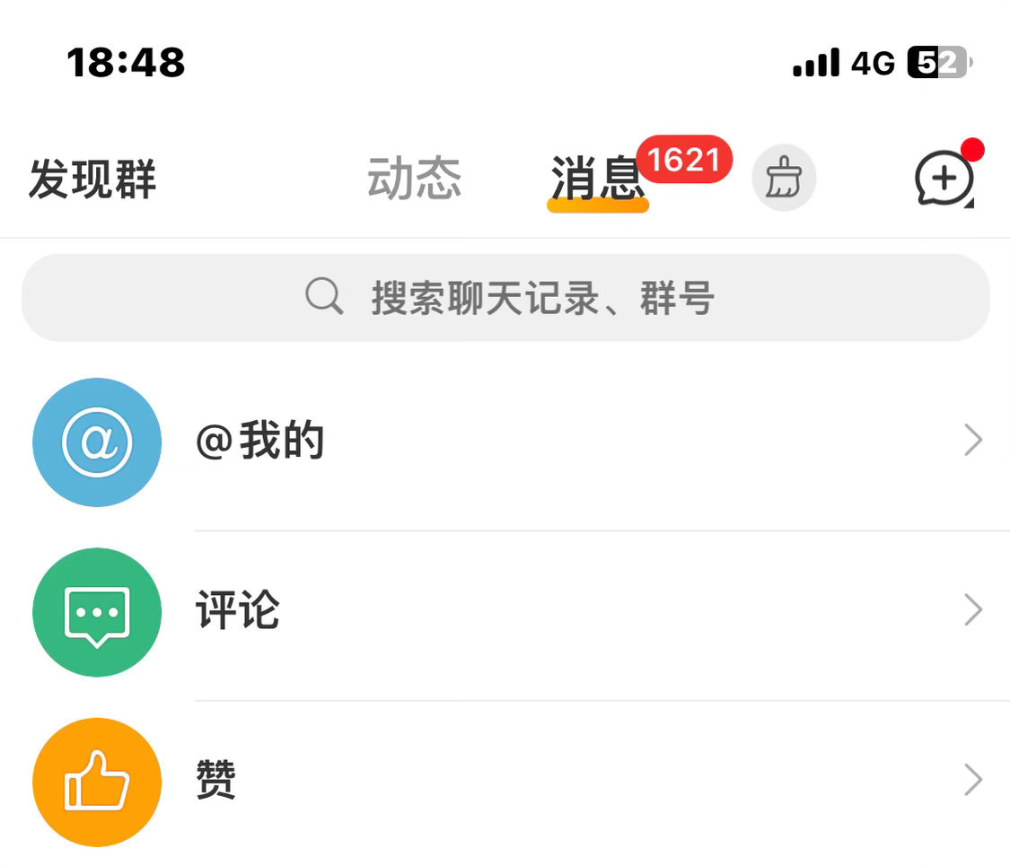 不是我未看的消息怎么都没有了