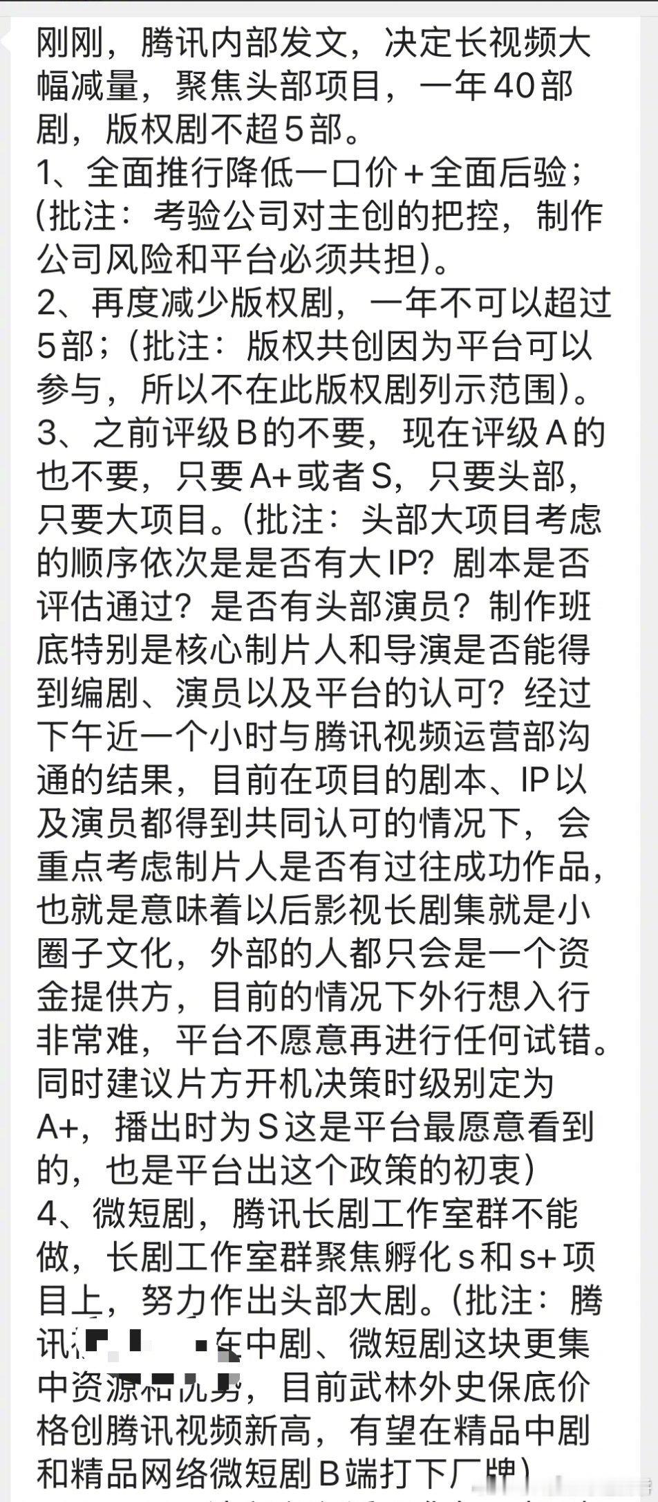 说是🐧的新规，平台要求更多责任方了，头部剧考量因素更多了 ​​​