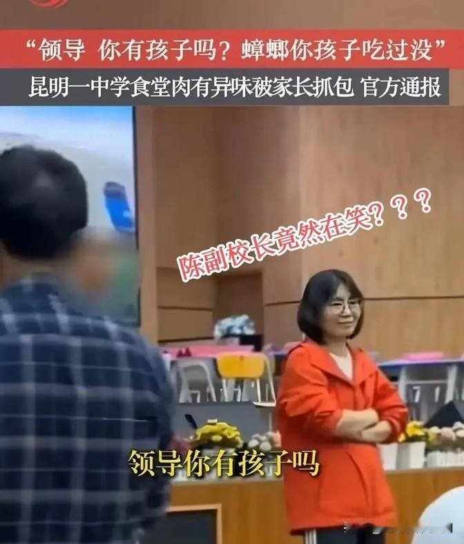 昆明学校臭肉这事闹得沸沸扬扬的，各方的反应真是让人无语。先说说那个陈副校长吧，见