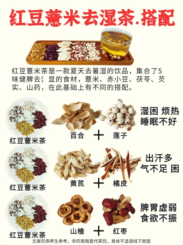 红豆薏米去湿茶，别乱喝，按体质搭配不一样