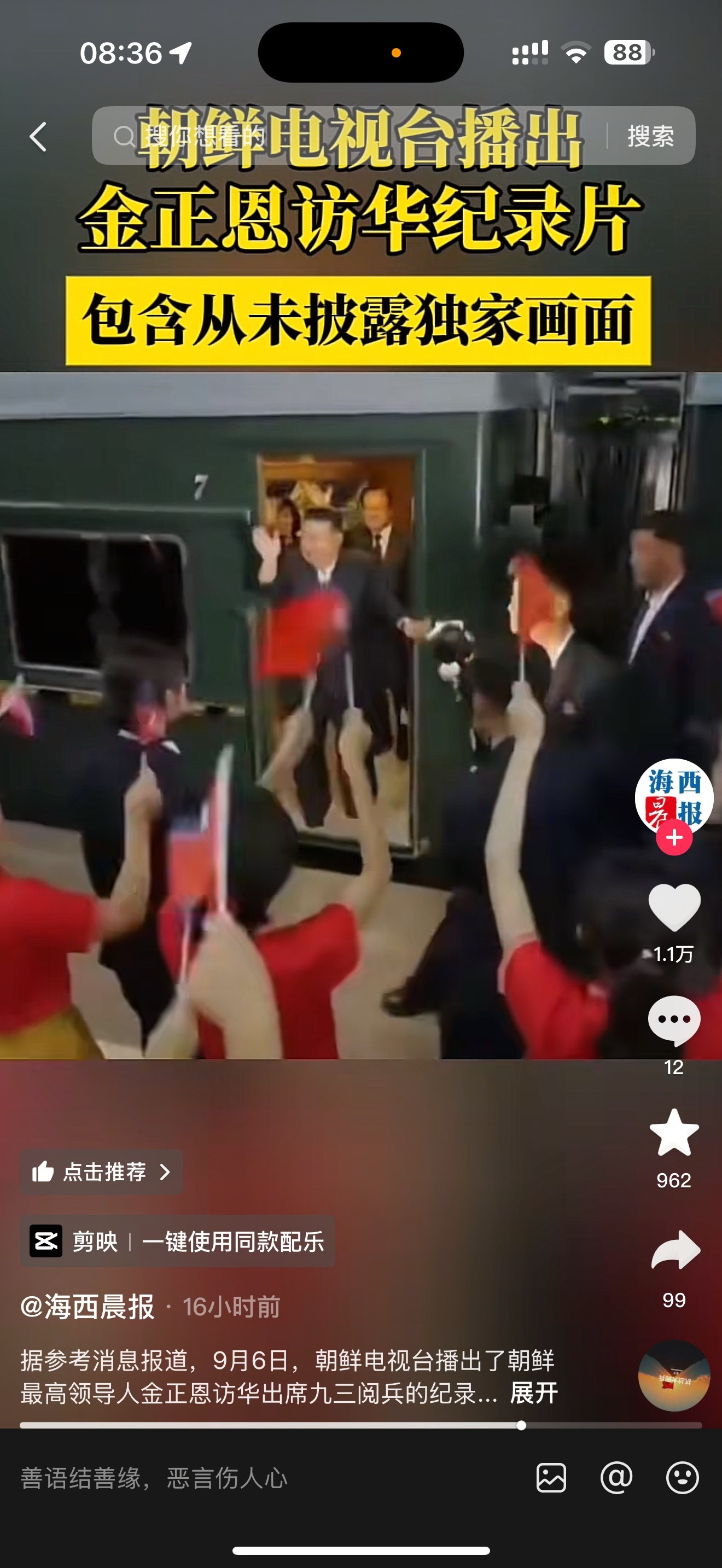 朝鲜电视台播出金正恩出席九三阅兵纪录片没有中文翻译没有字幕，叽里呱啦的我愣是看完