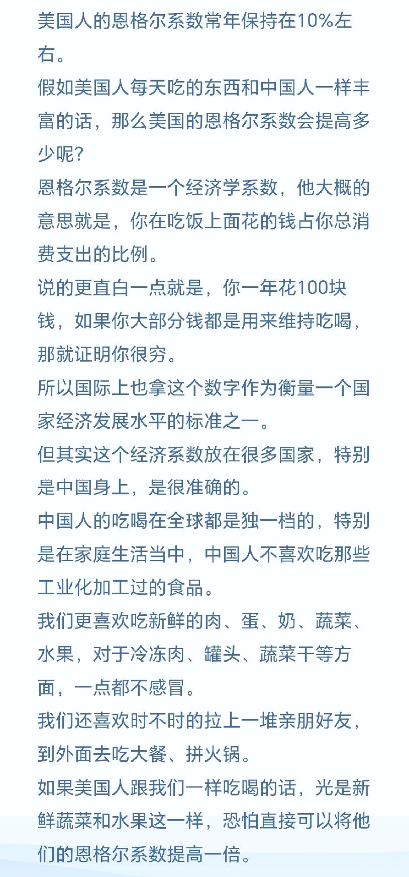 美国人的恩格尔系数常年保持在10%左右。
假如美国人每天吃的东西和中国人一样丰富