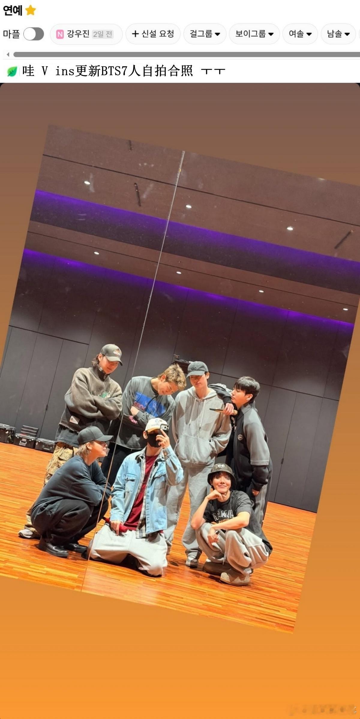 🔥韩网热帖评论翻译🔥金泰亨ins更新BTS七人自拍合照cr.instiz  