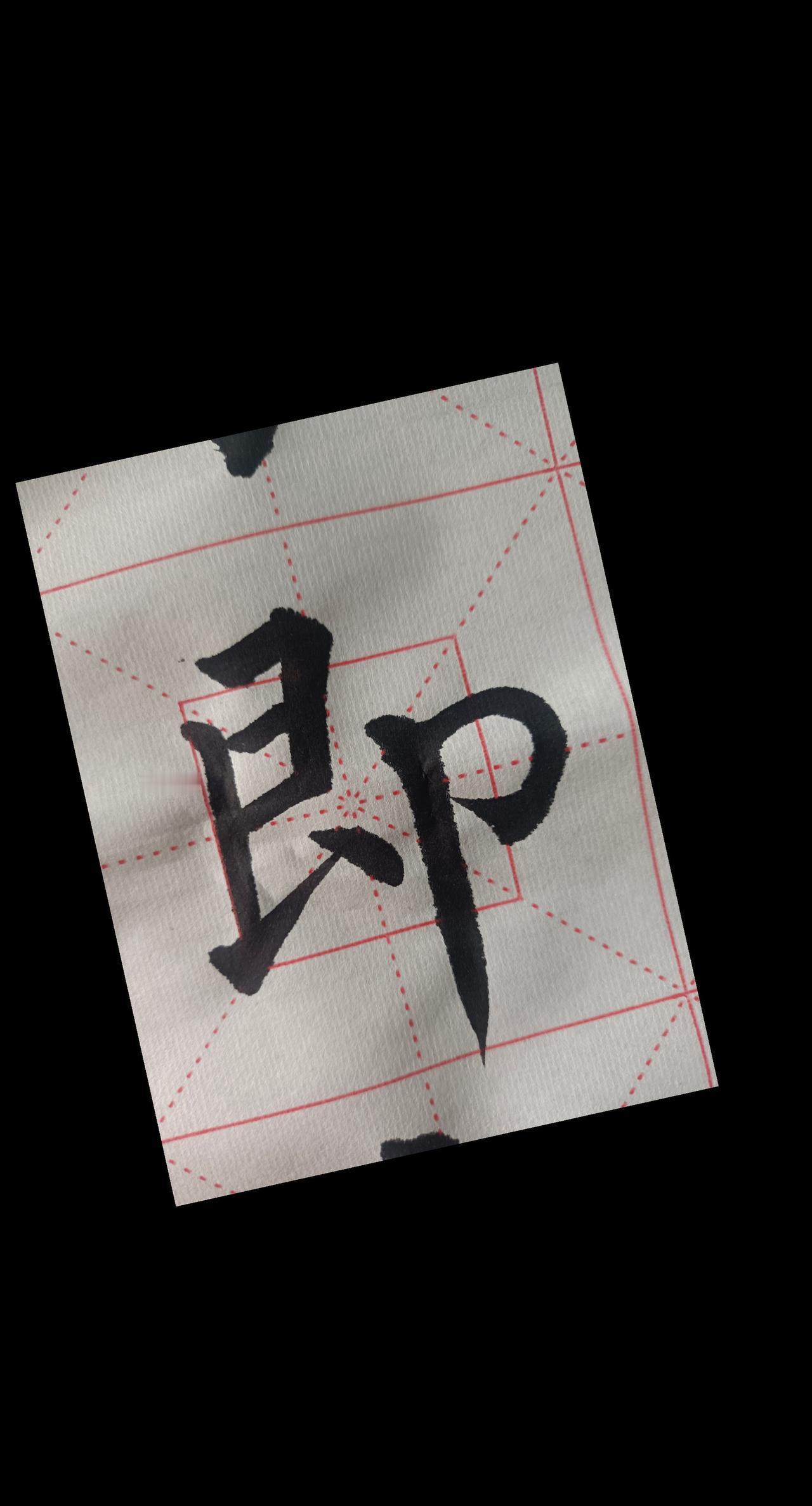 生宣单字练习