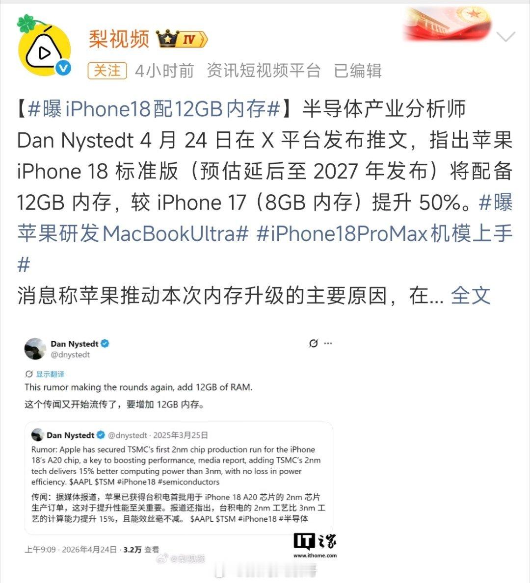 曝iPhone18配12GB内存不得不说，苹果终于在内存上大方了一回啦安卓早就普