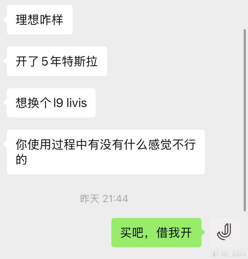 开了5年特斯拉的朋友，问我理想开的咋样，想换L9 Livis，我能怎么说，只能说